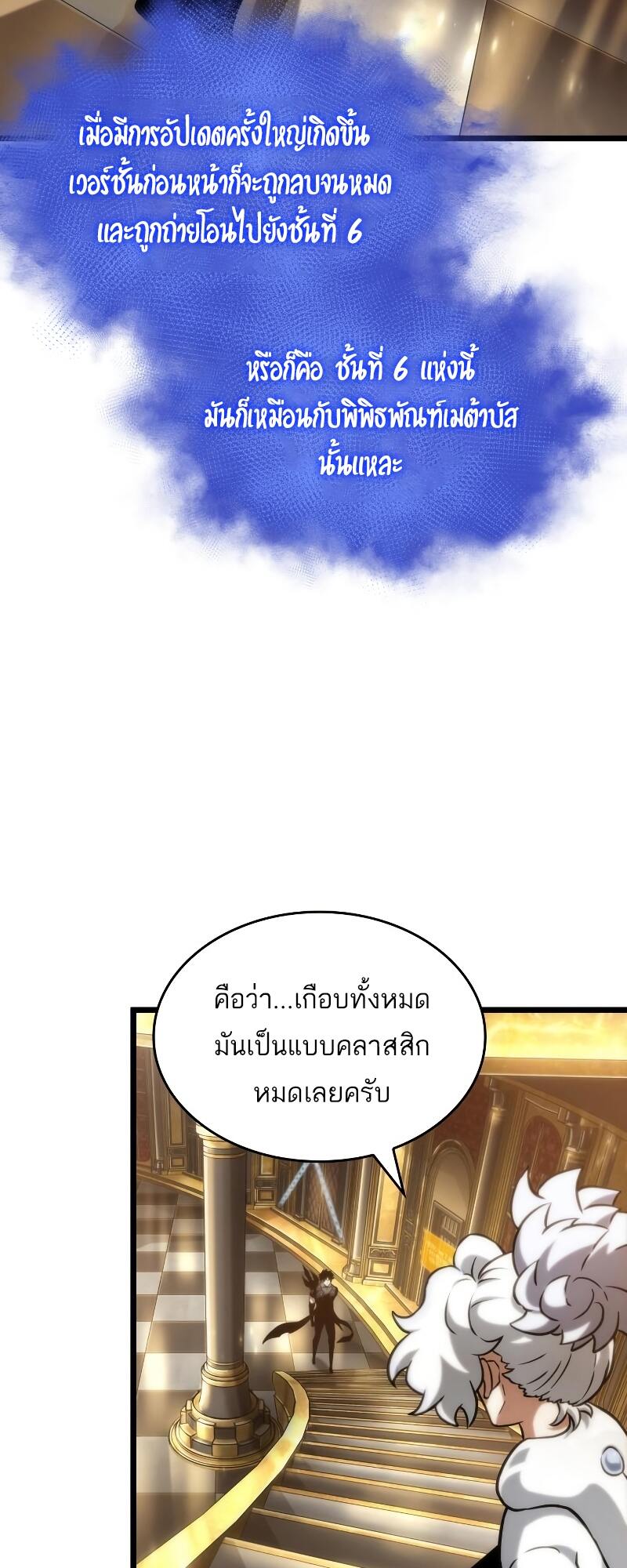 The World After the end หลังวันสิ้นโลก-102