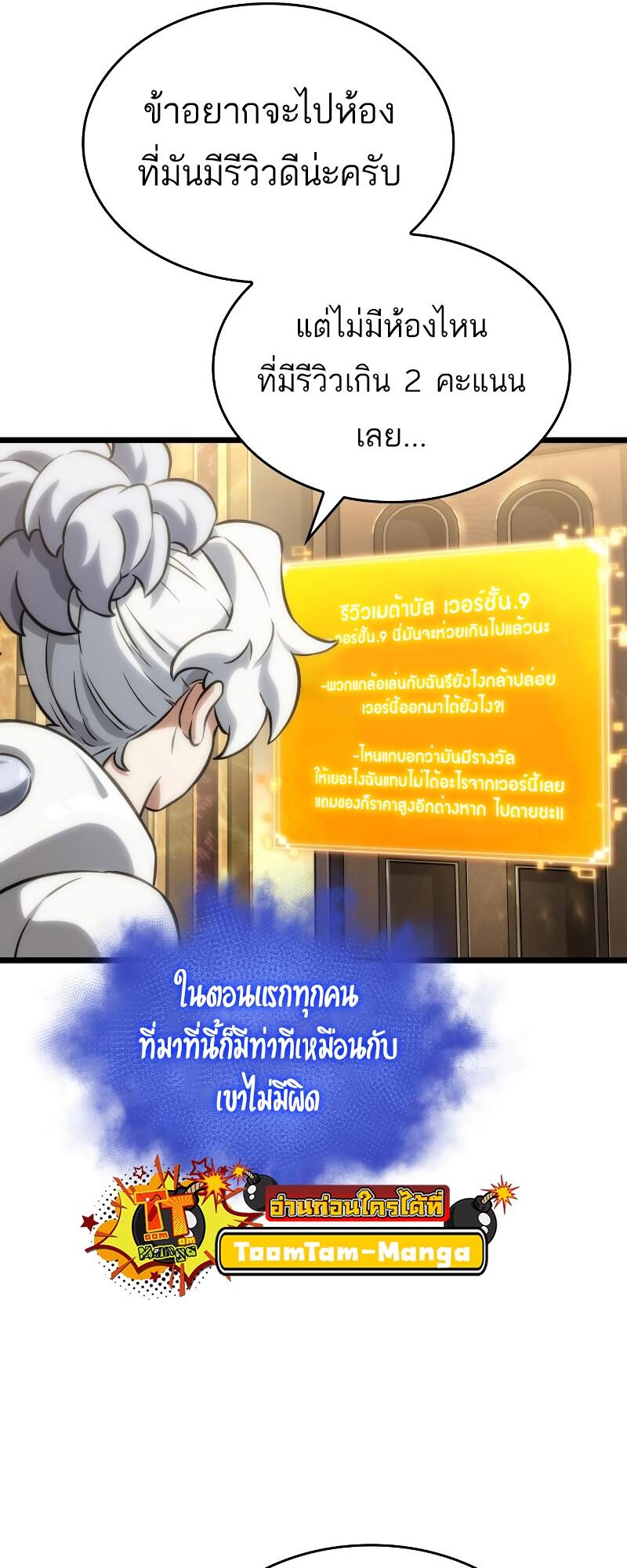 The World After the end หลังวันสิ้นโลก-102