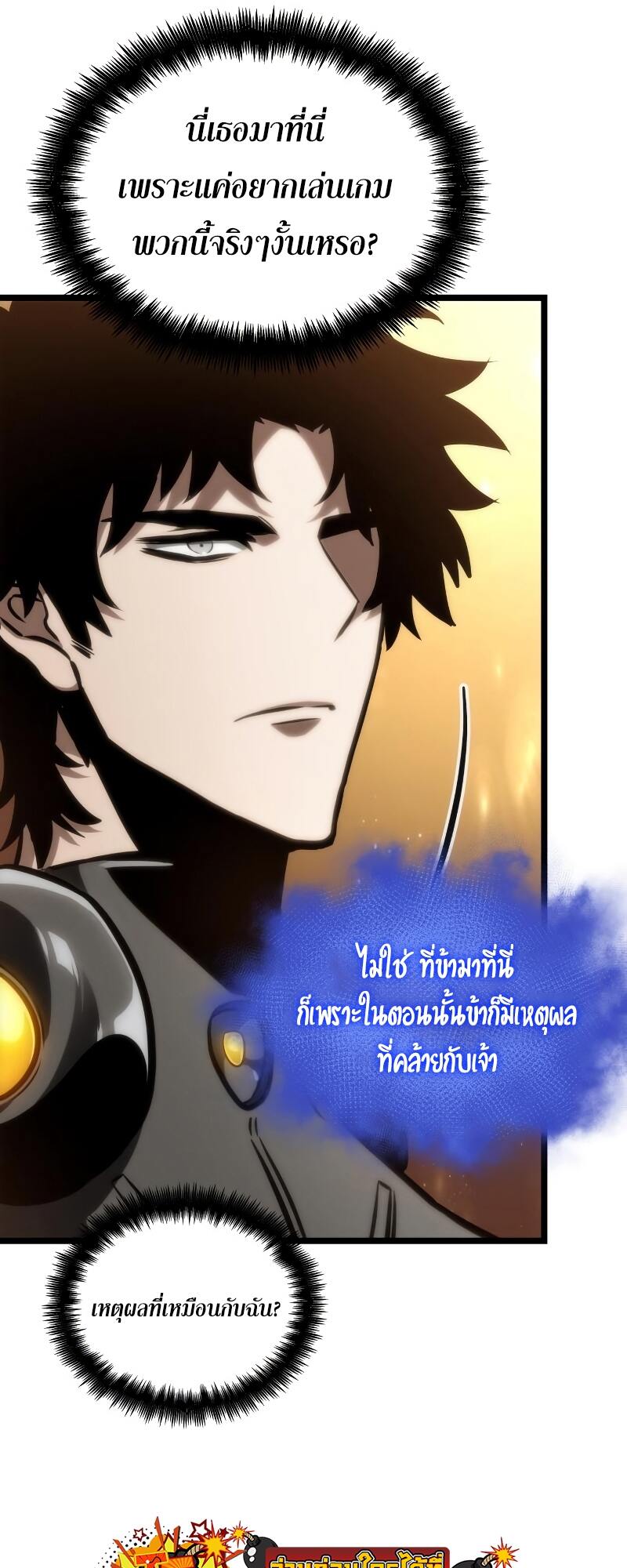 The World After the end หลังวันสิ้นโลก-102