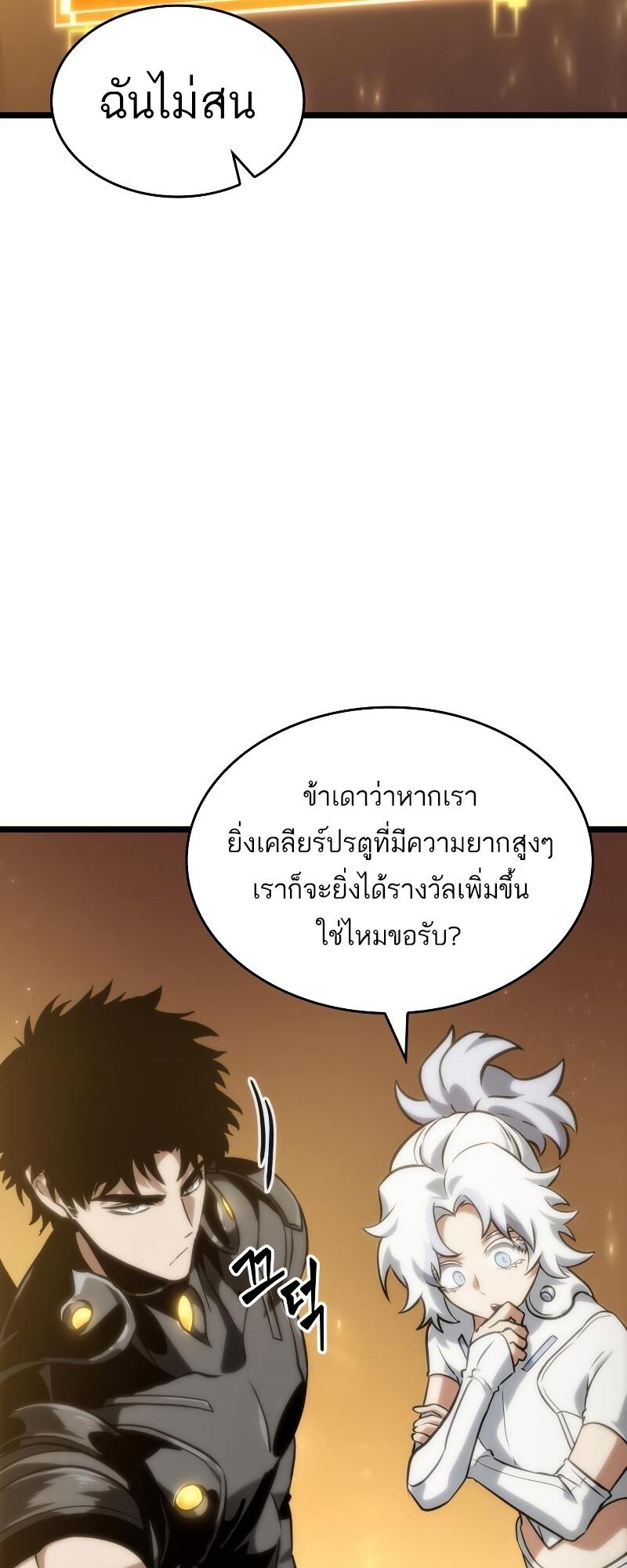 The World After the end หลังวันสิ้นโลก-102