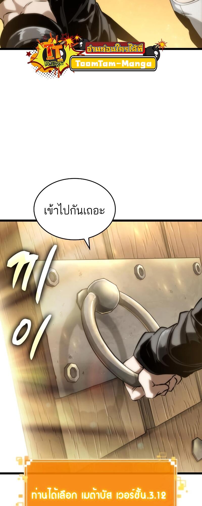 The World After the end หลังวันสิ้นโลก-102