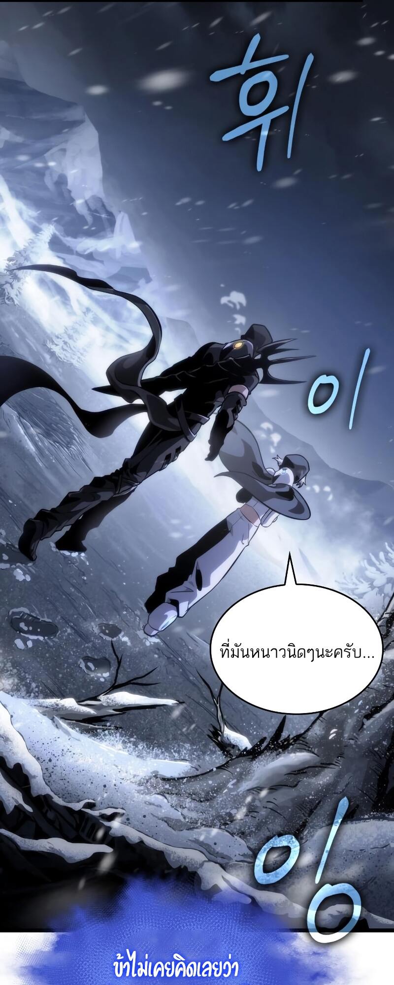 The World After the end หลังวันสิ้นโลก-102