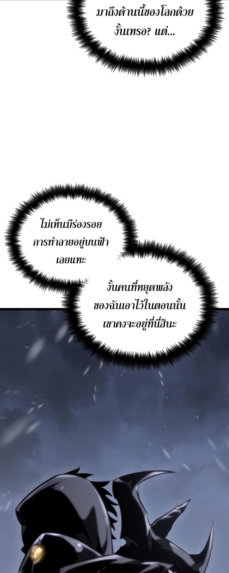 The World After the end หลังวันสิ้นโลก-102