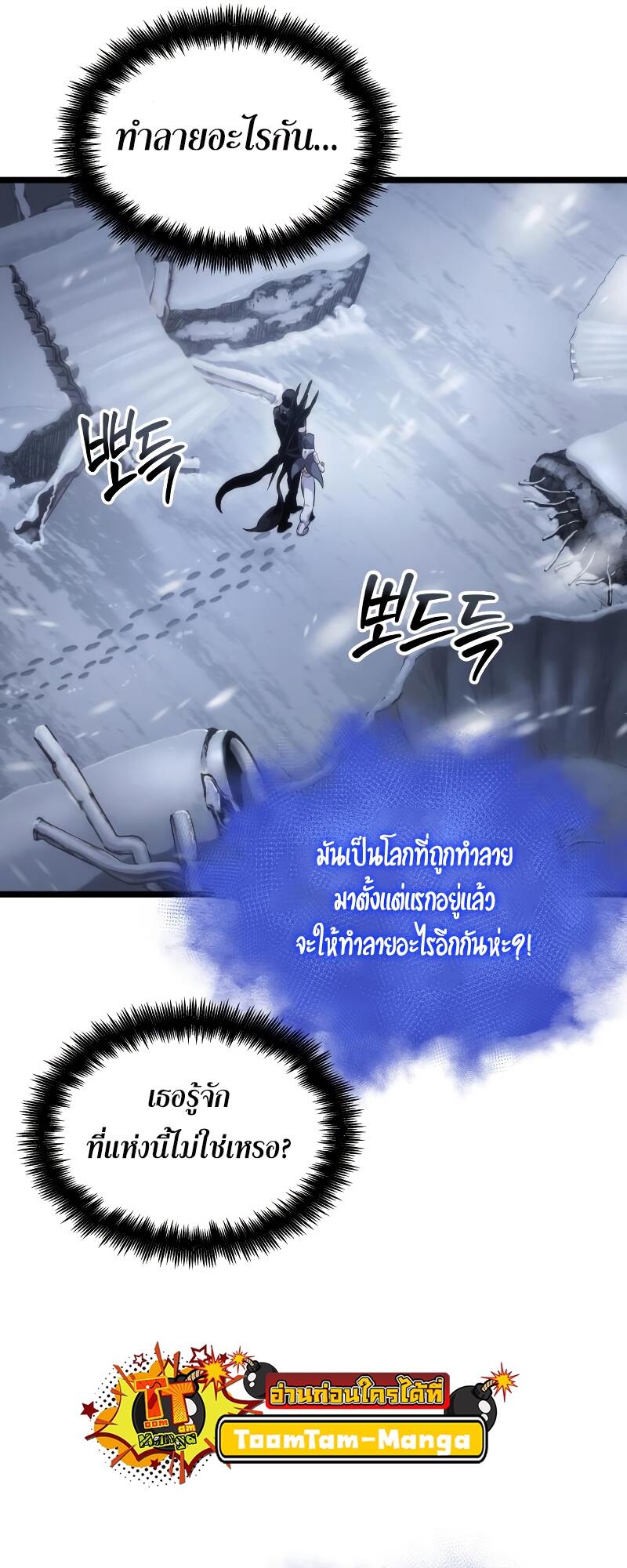 The World After the end หลังวันสิ้นโลก-102