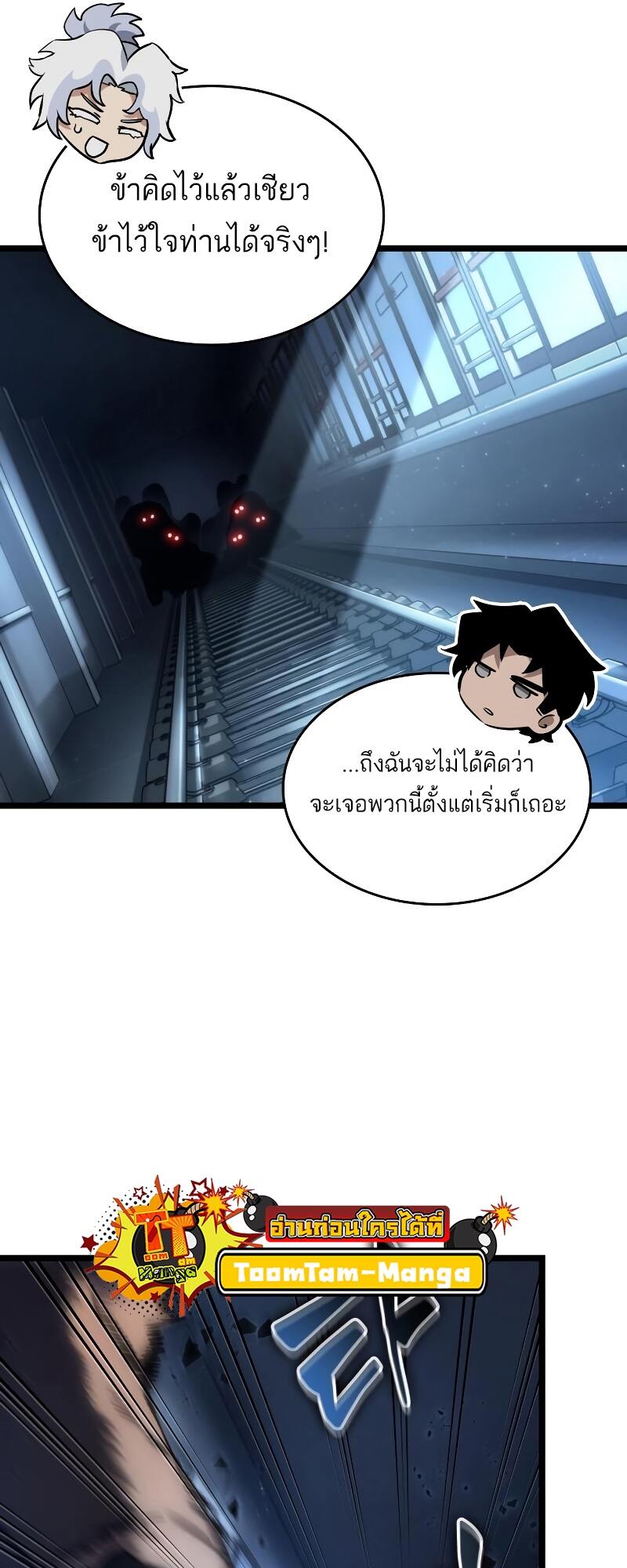 The World After the end หลังวันสิ้นโลก-102