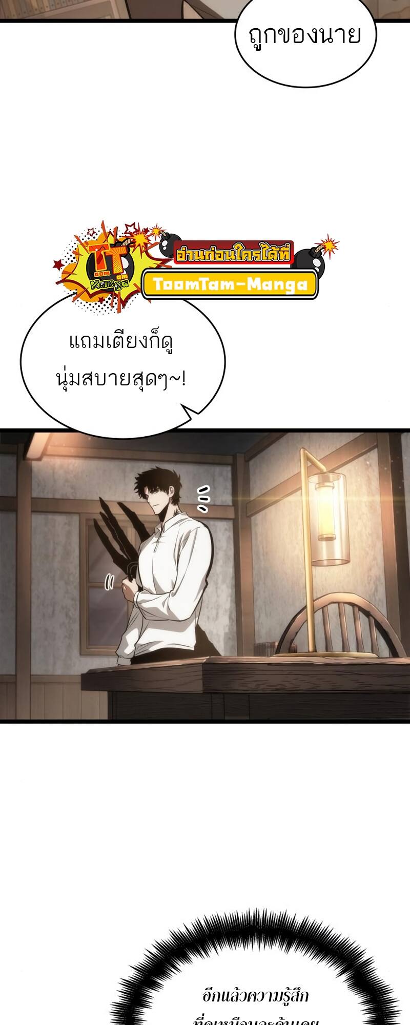 The World After the end หลังวันสิ้นโลก-104