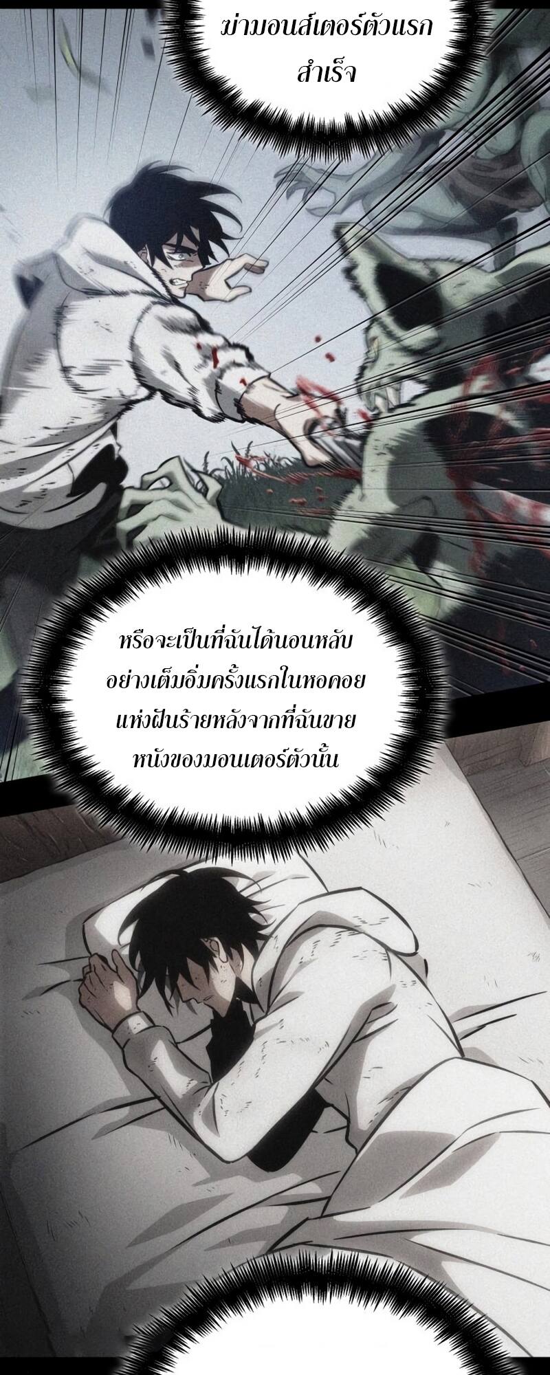 The World After the end หลังวันสิ้นโลก-104