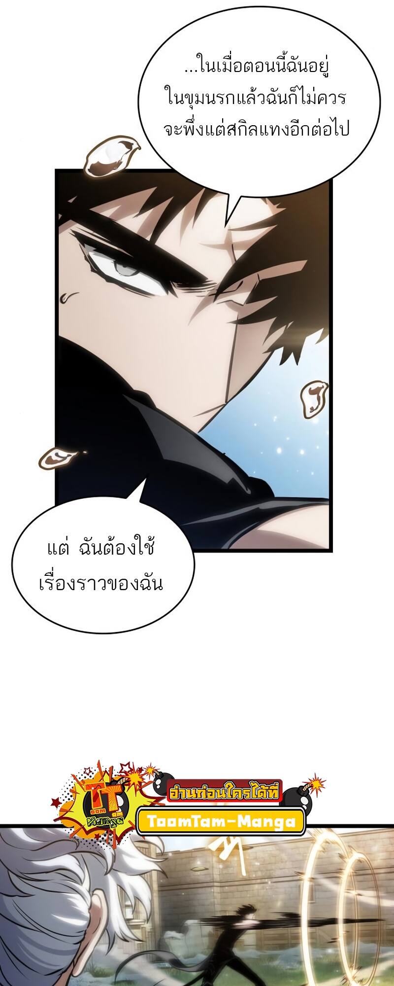 The World After the end หลังวันสิ้นโลก-104