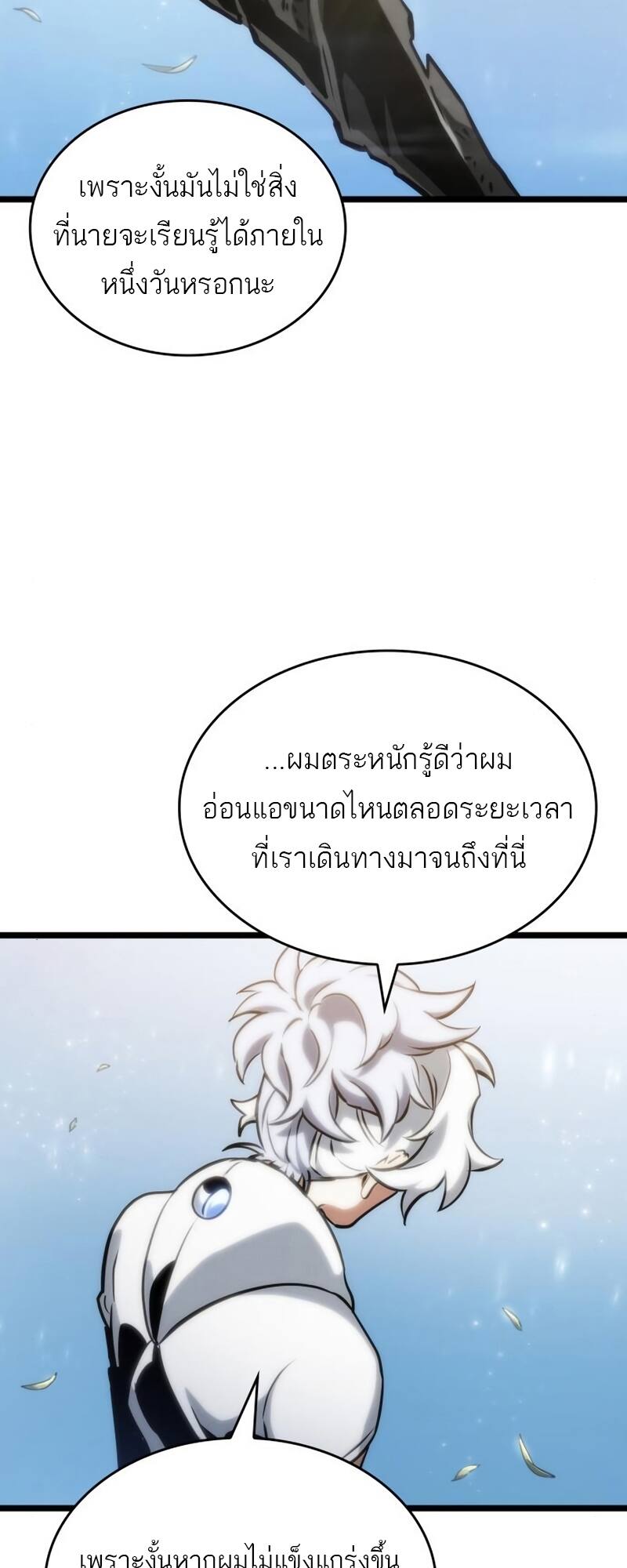 The World After the end หลังวันสิ้นโลก-104