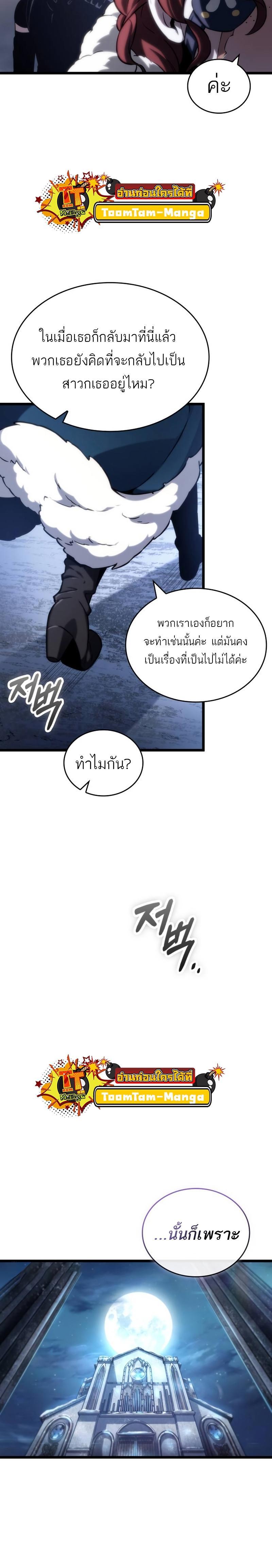 The World After the end หลังวันสิ้นโลก-105