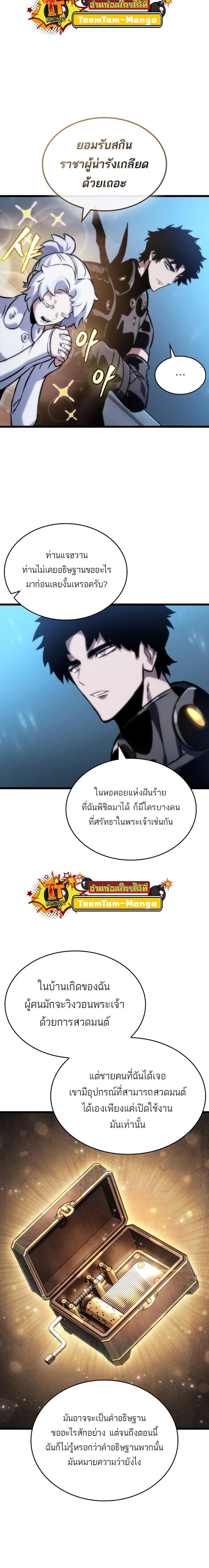 The World After the end หลังวันสิ้นโลก-105