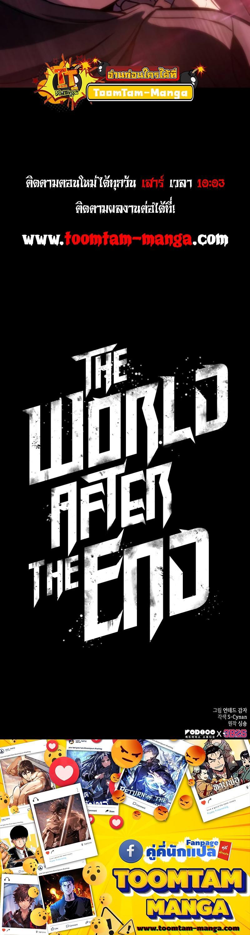 The World After the end หลังวันสิ้นโลก-105