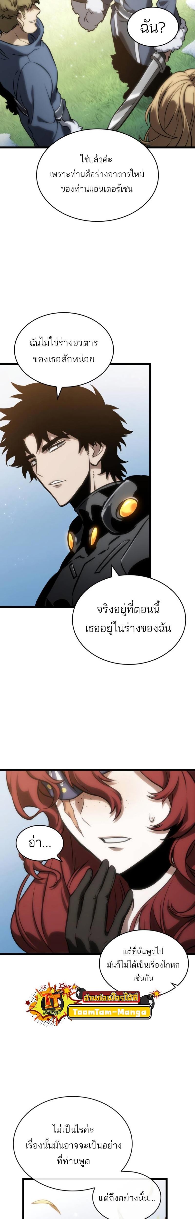 The World After the end หลังวันสิ้นโลก-105