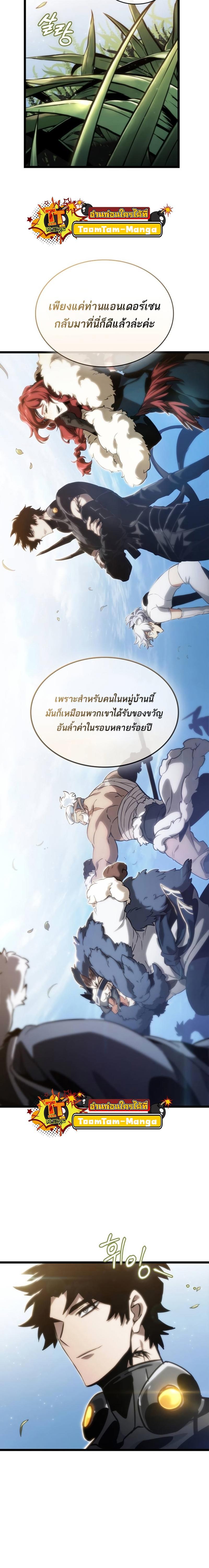 The World After the end หลังวันสิ้นโลก-105