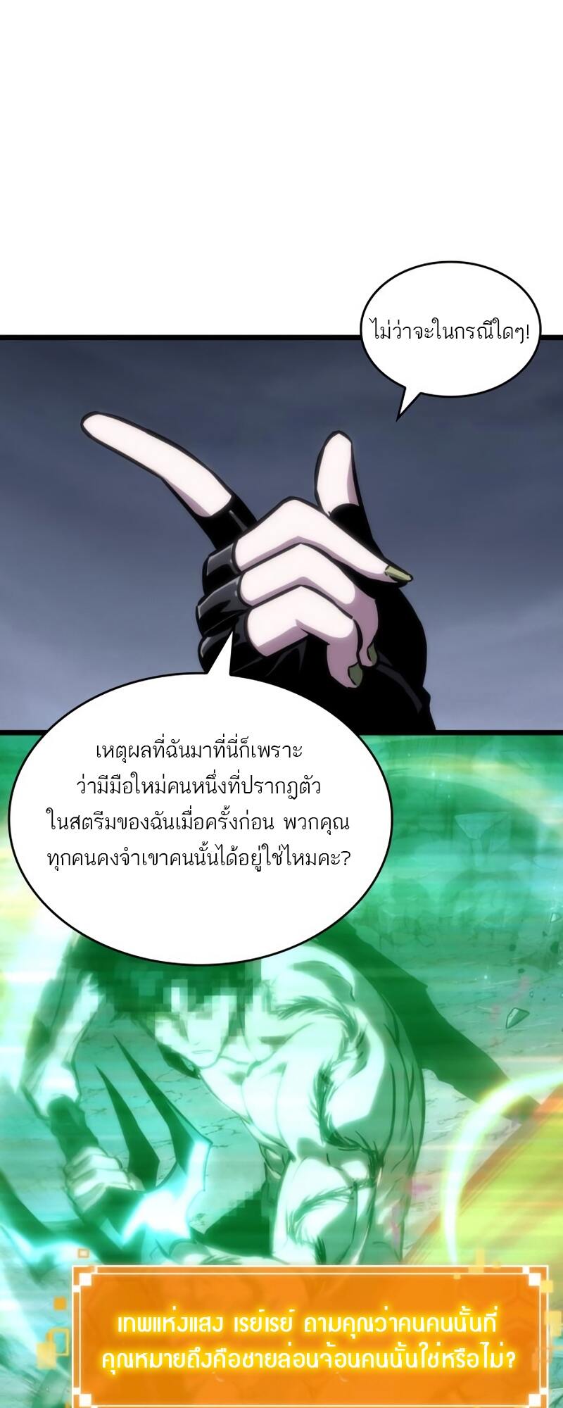 The World After the end หลังวันสิ้นโลก-106