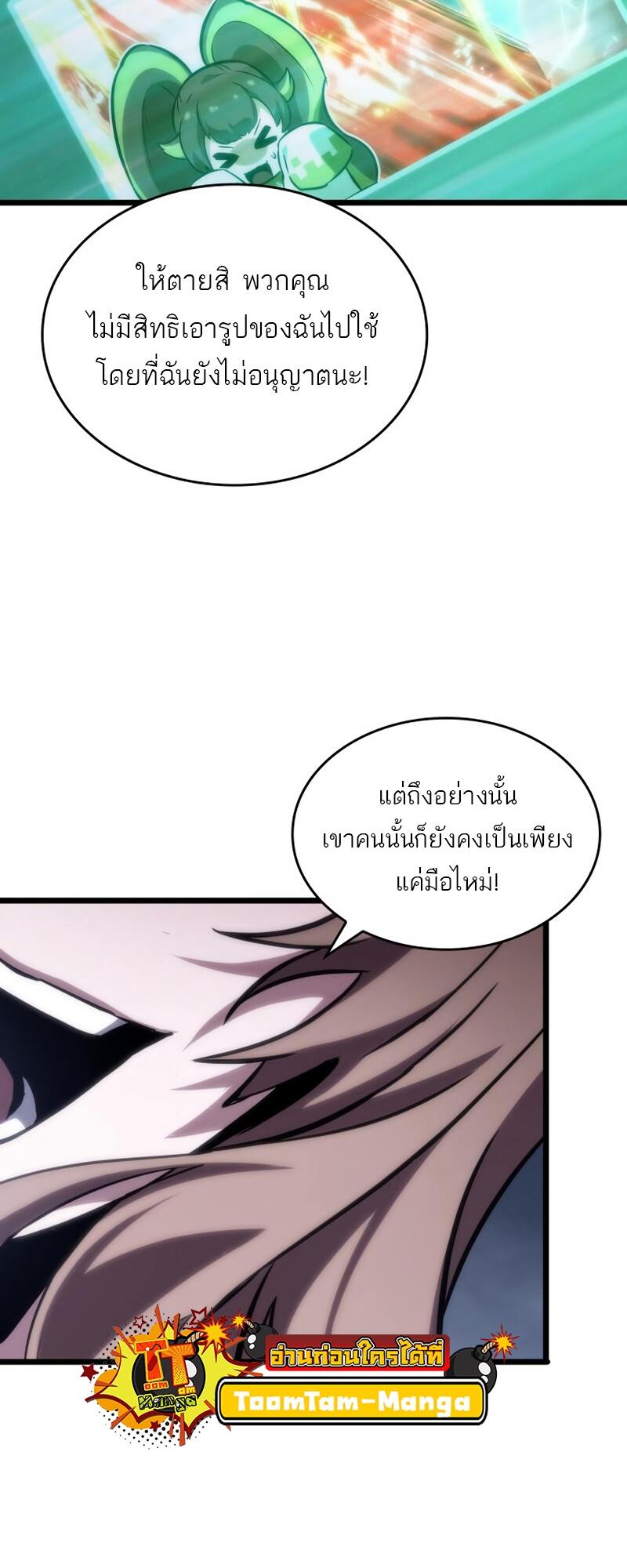 The World After the end หลังวันสิ้นโลก-106