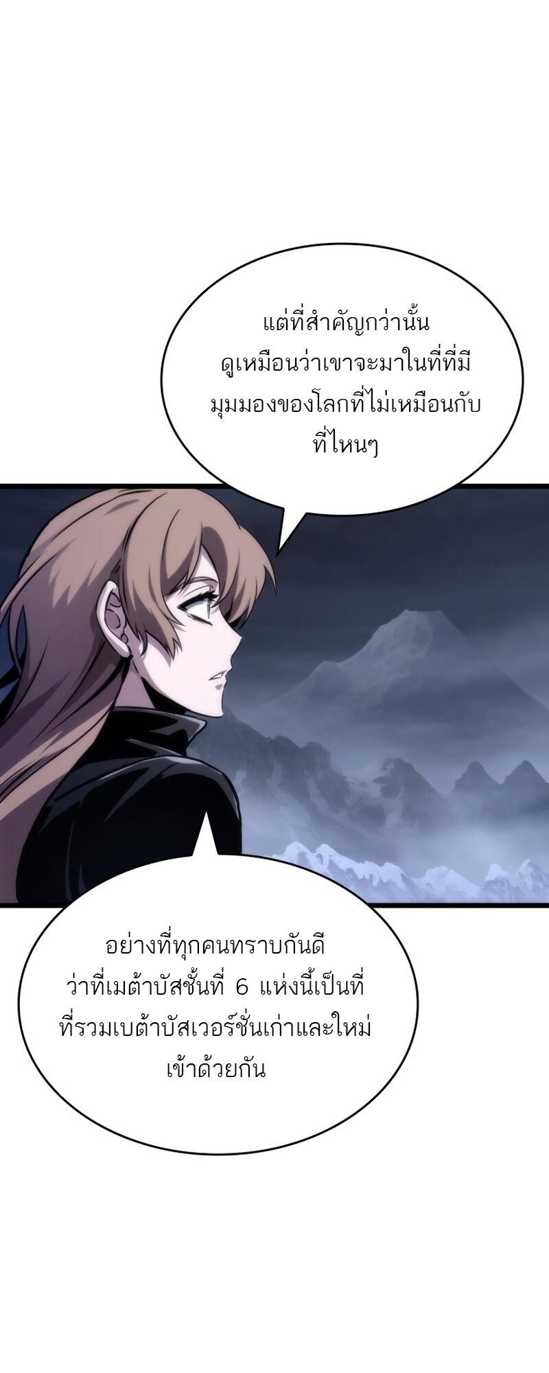 The World After the end หลังวันสิ้นโลก-106