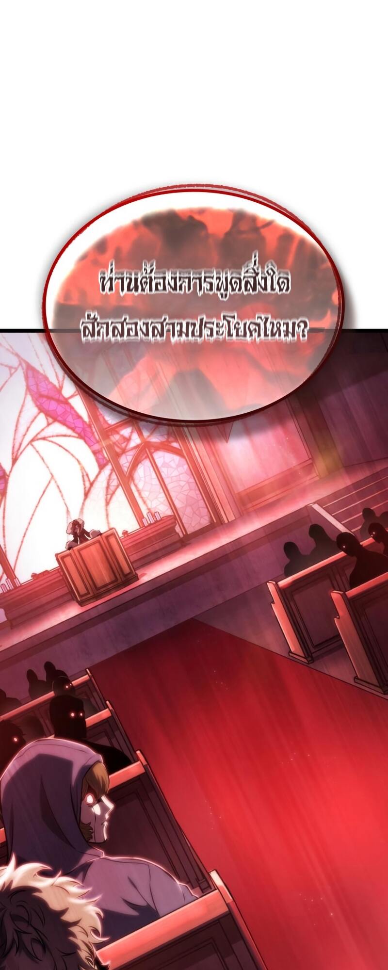 The World After the end หลังวันสิ้นโลก-106