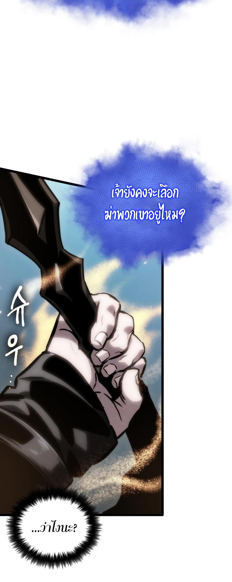 The World After the end หลังวันสิ้นโลก-106