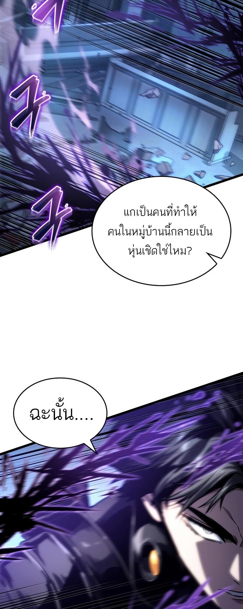 The World After the end หลังวันสิ้นโลก-106