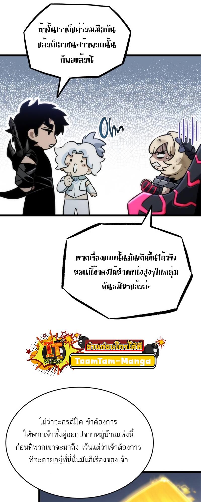 The World After the end หลังวันสิ้นโลก-109