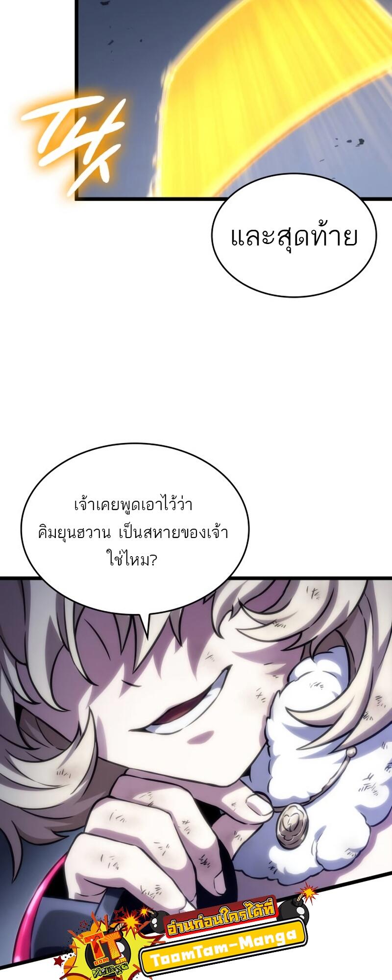 The World After the end หลังวันสิ้นโลก-109