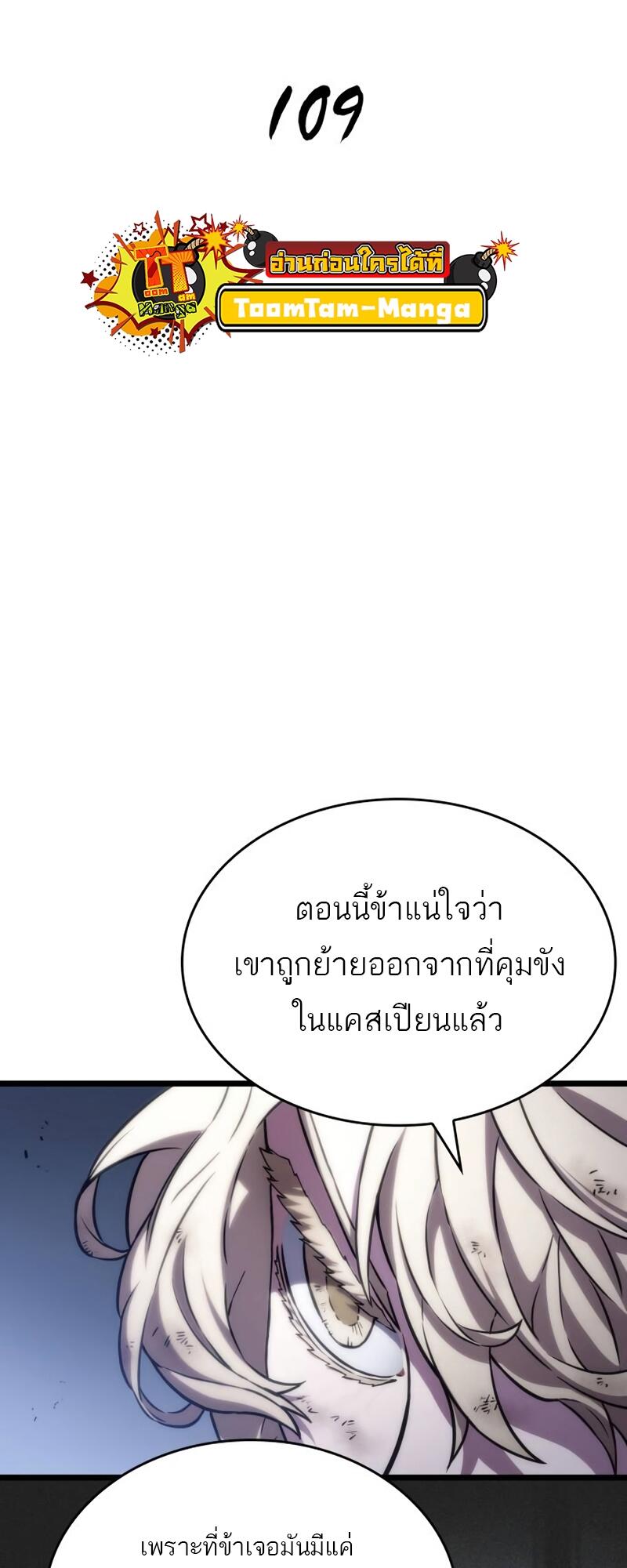 The World After the end หลังวันสิ้นโลก-109