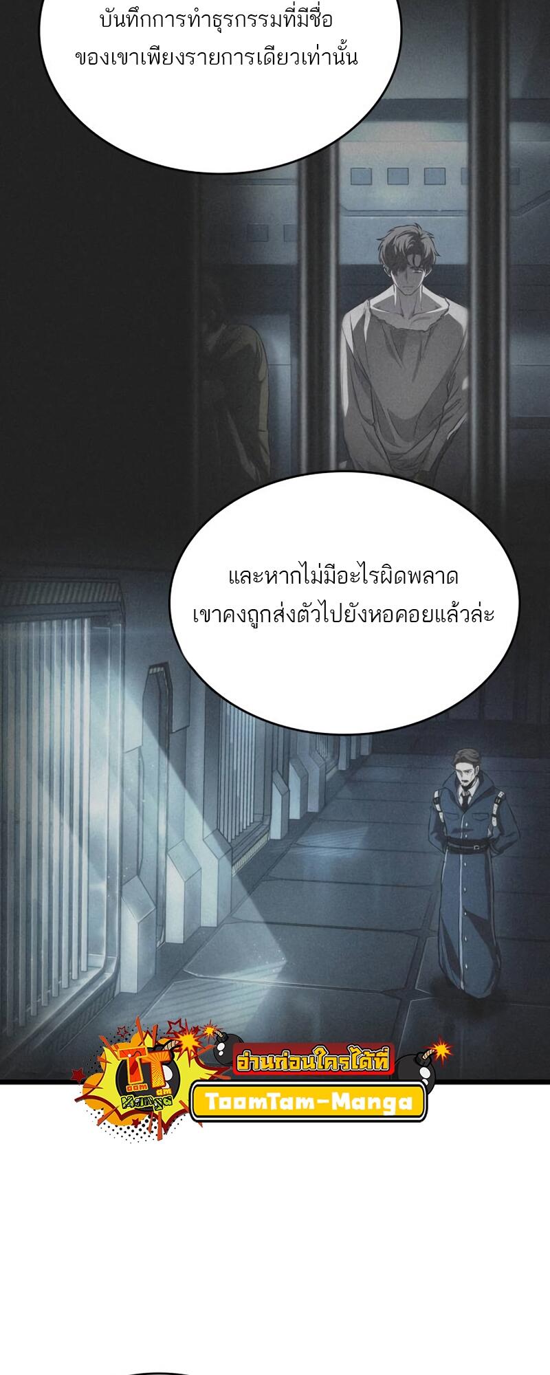 The World After the end หลังวันสิ้นโลก-109