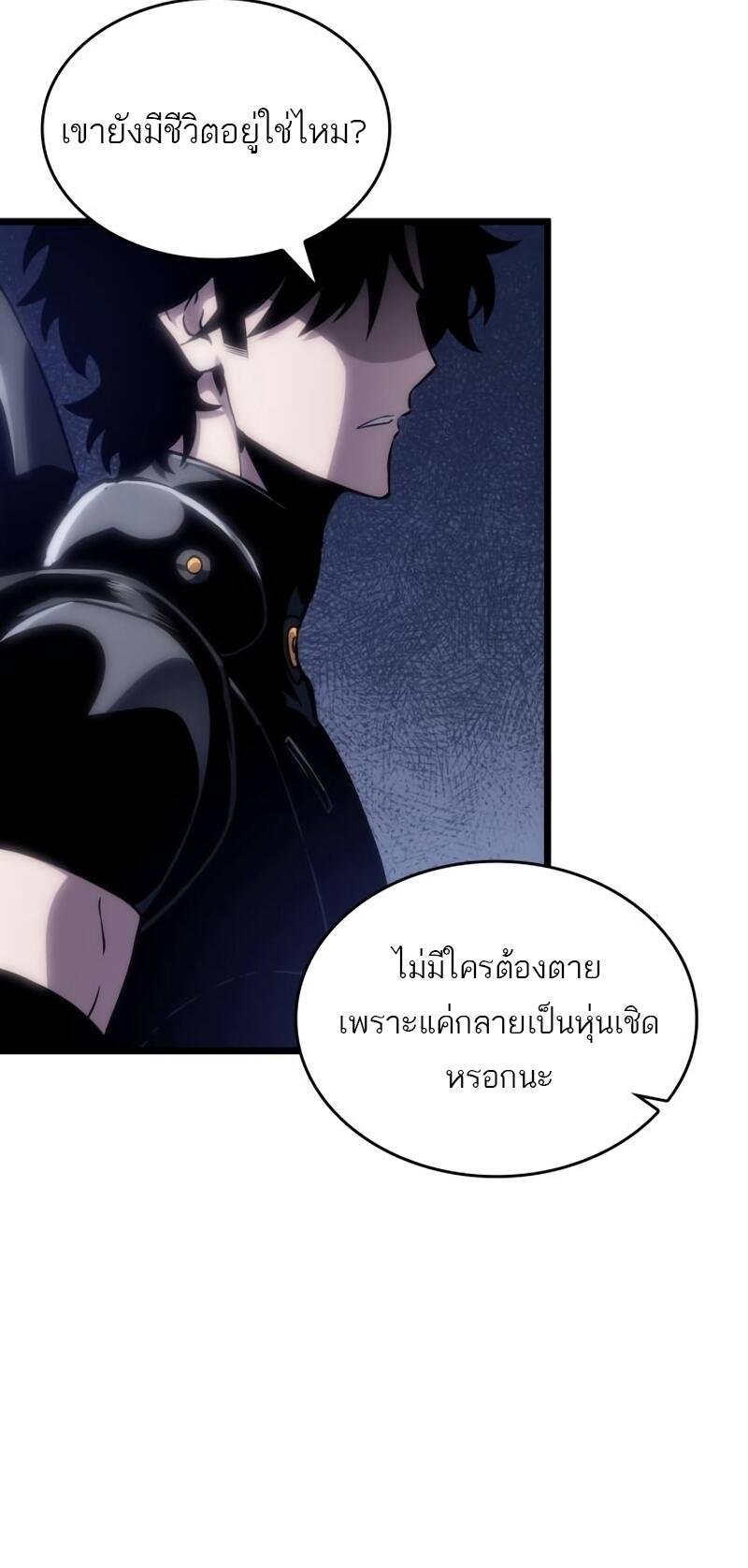 The World After the end หลังวันสิ้นโลก-109