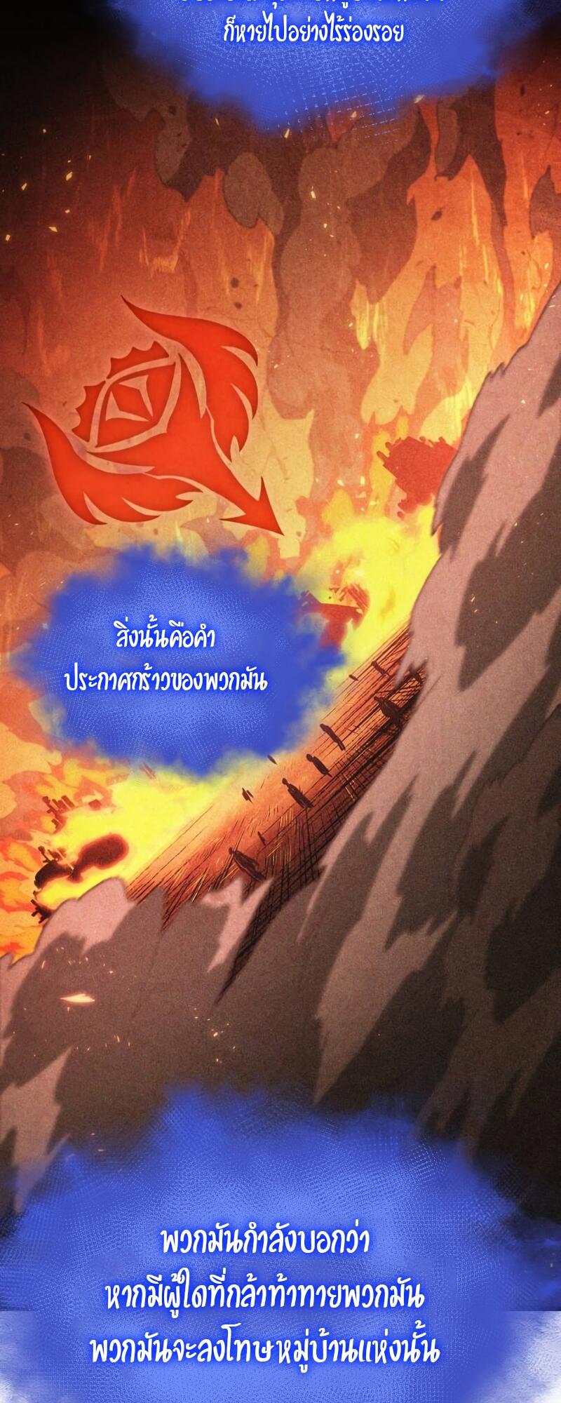 The World After the end หลังวันสิ้นโลก-109