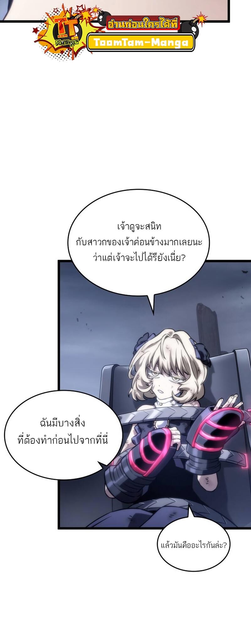 The World After the end หลังวันสิ้นโลก-109