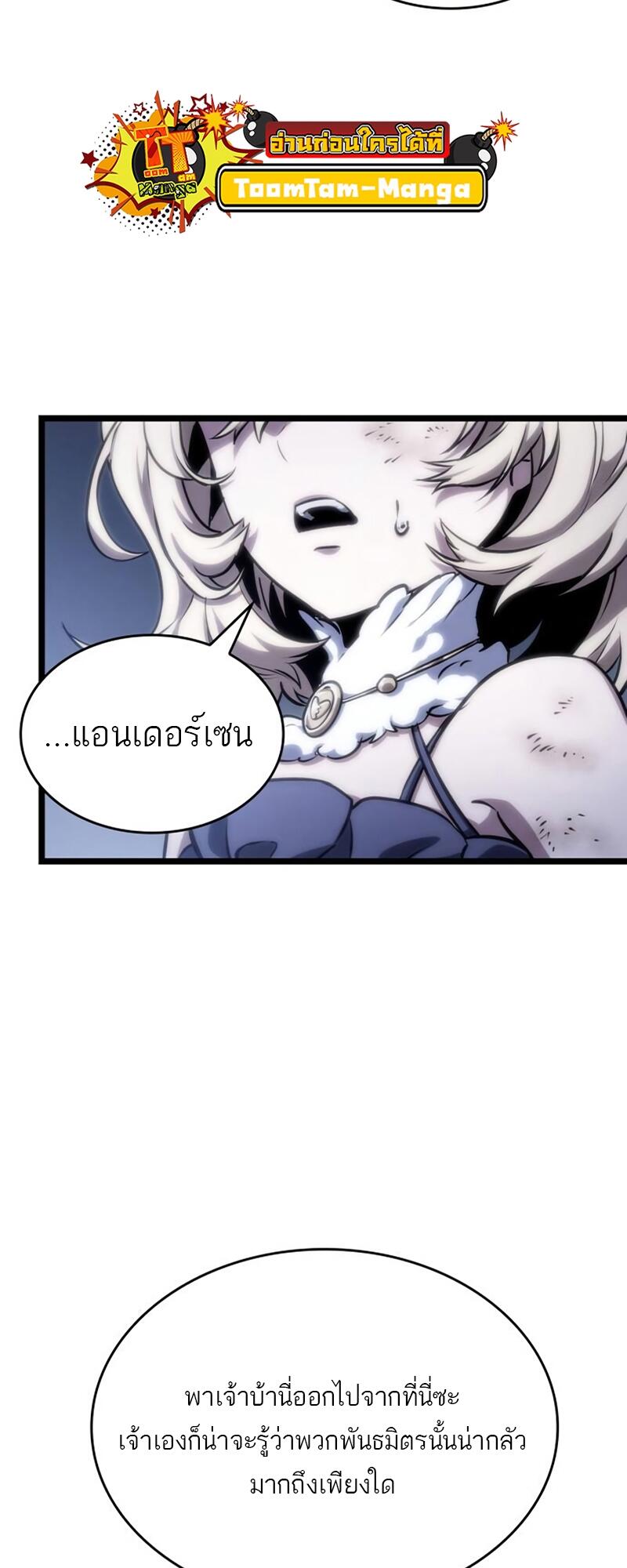 The World After the end หลังวันสิ้นโลก-109