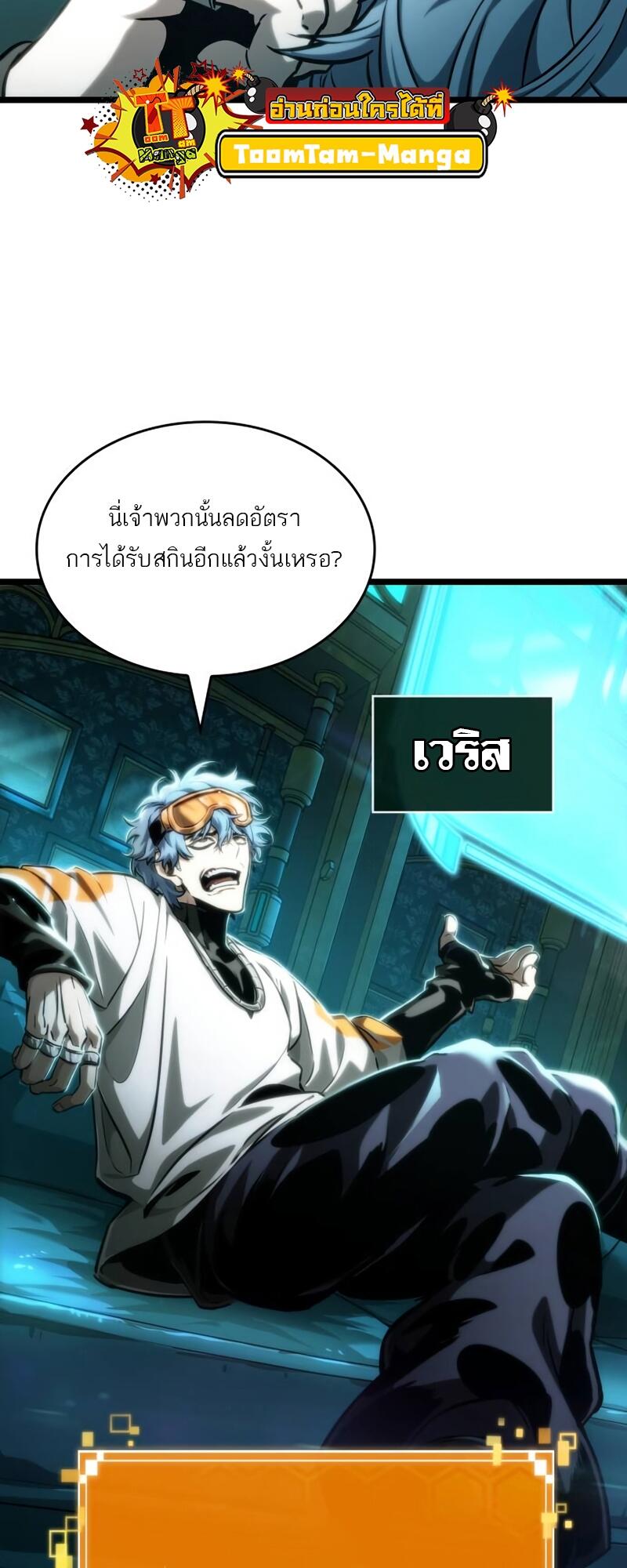 The World After the end หลังวันสิ้นโลก-109