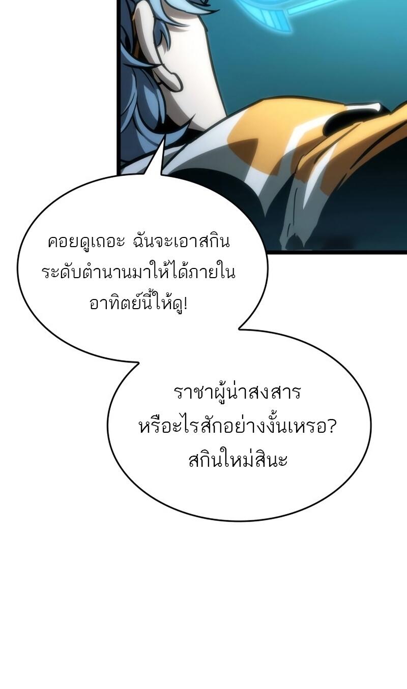 The World After the end หลังวันสิ้นโลก-109