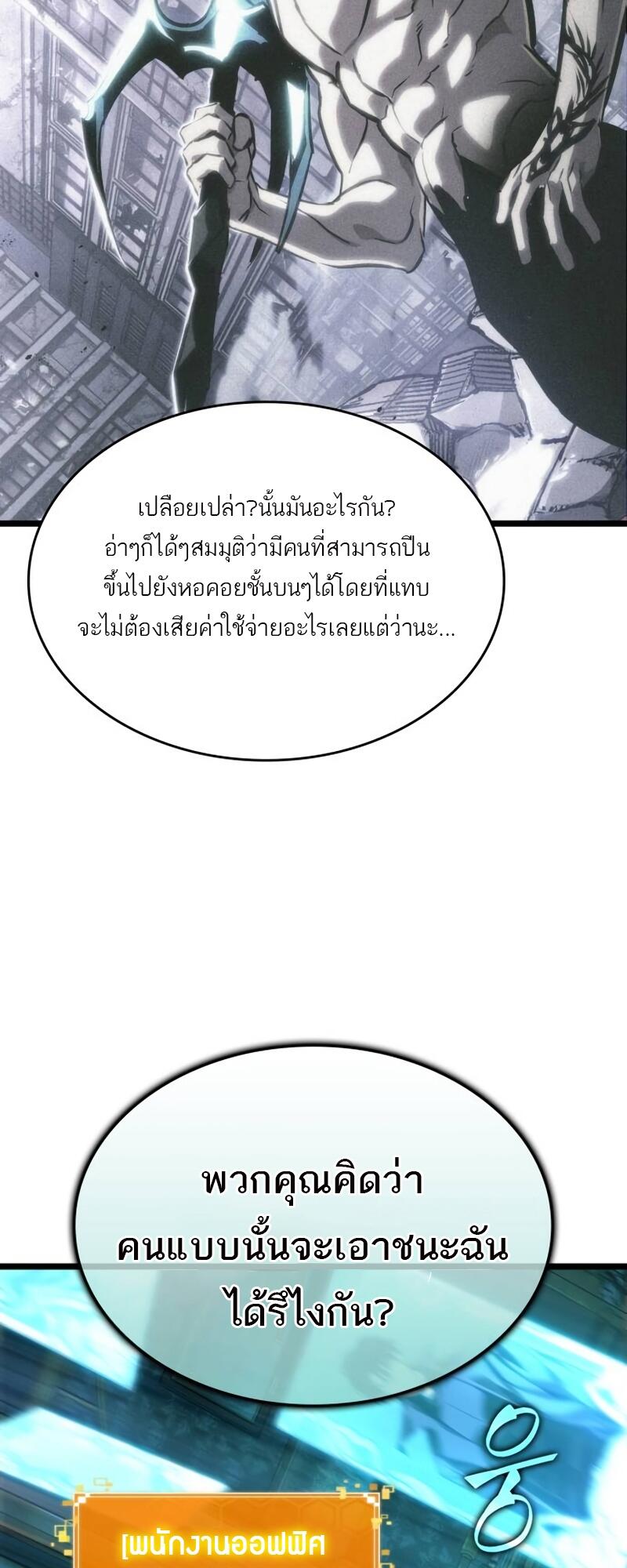 The World After the end หลังวันสิ้นโลก-109