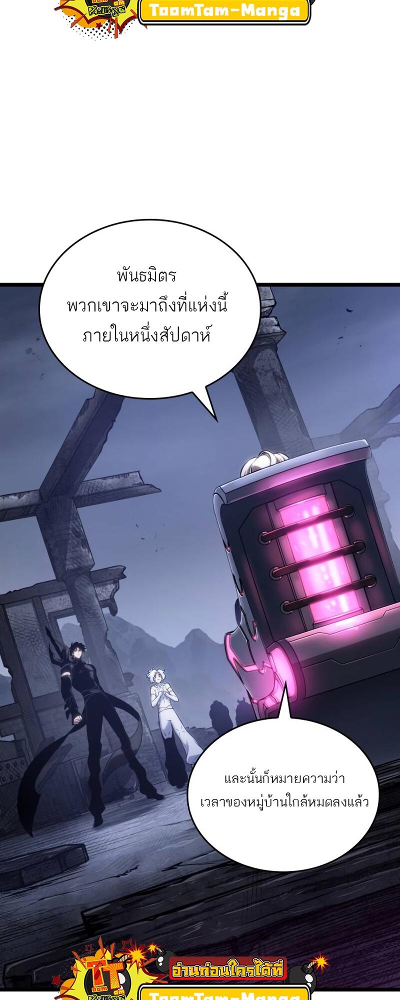 The World After the end หลังวันสิ้นโลก-109