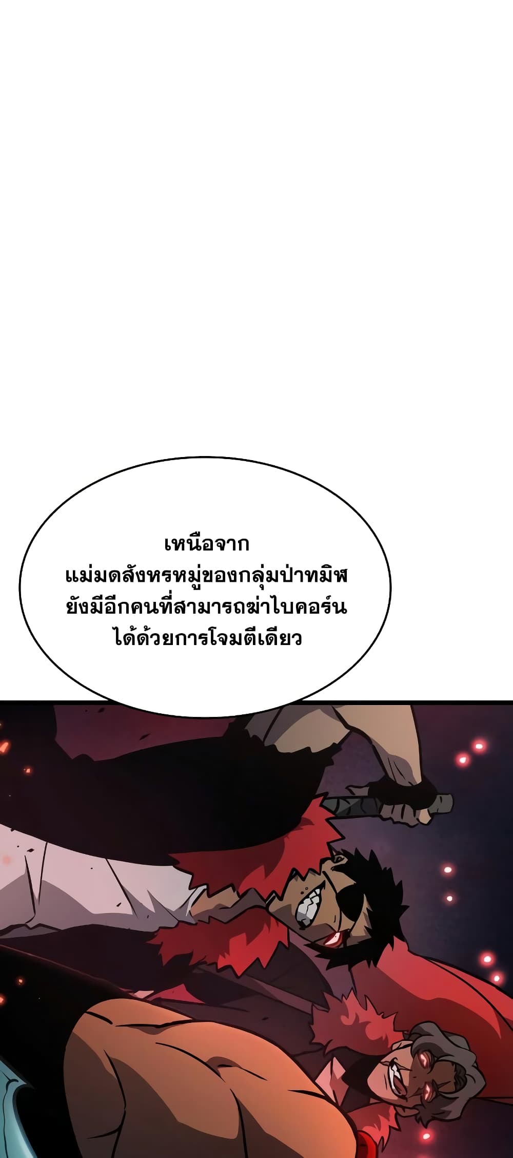 The World After the end หลังวันสิ้นโลก-11