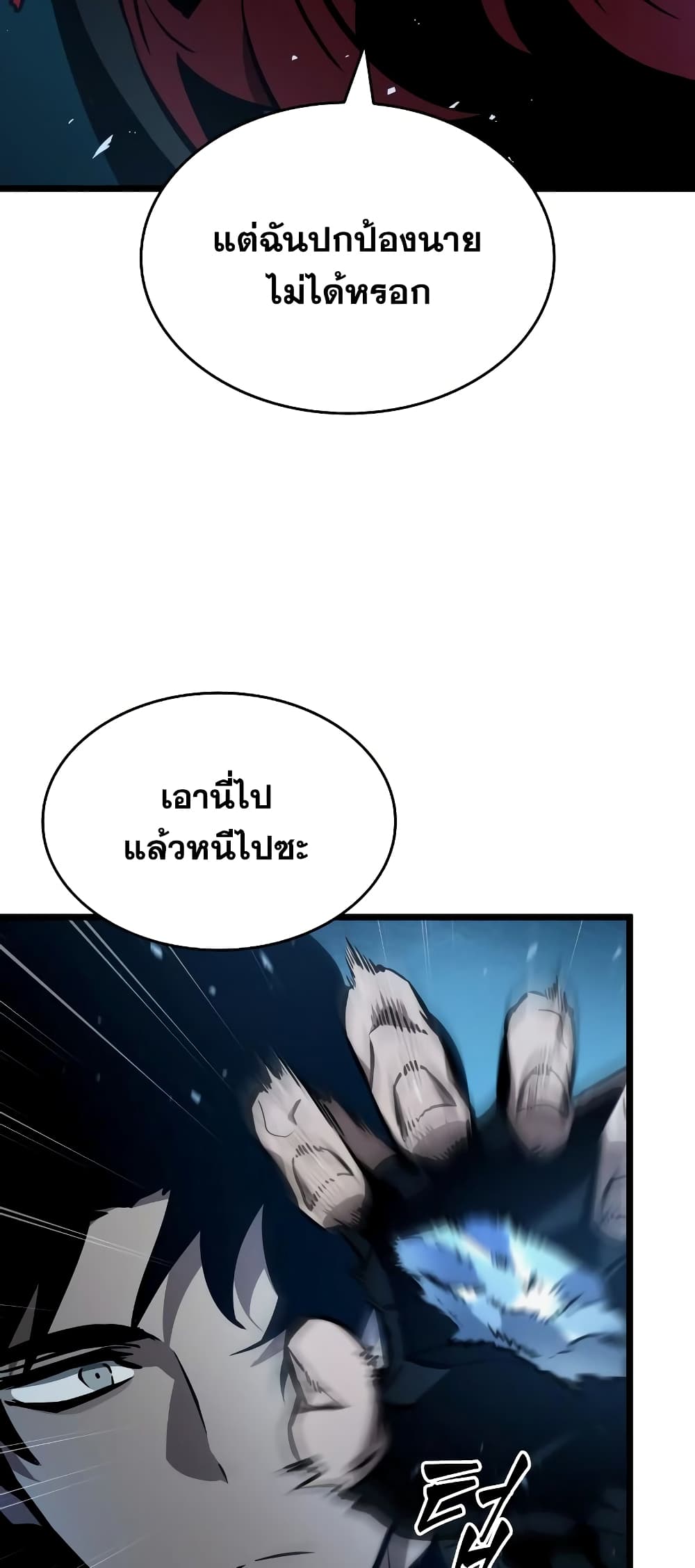 The World After the end หลังวันสิ้นโลก-11