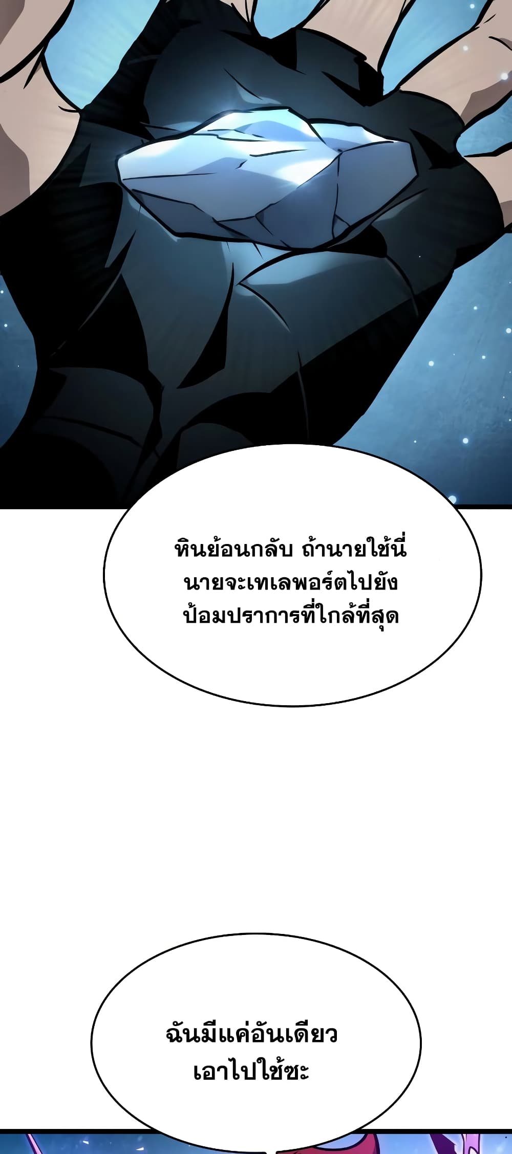 The World After the end หลังวันสิ้นโลก-11