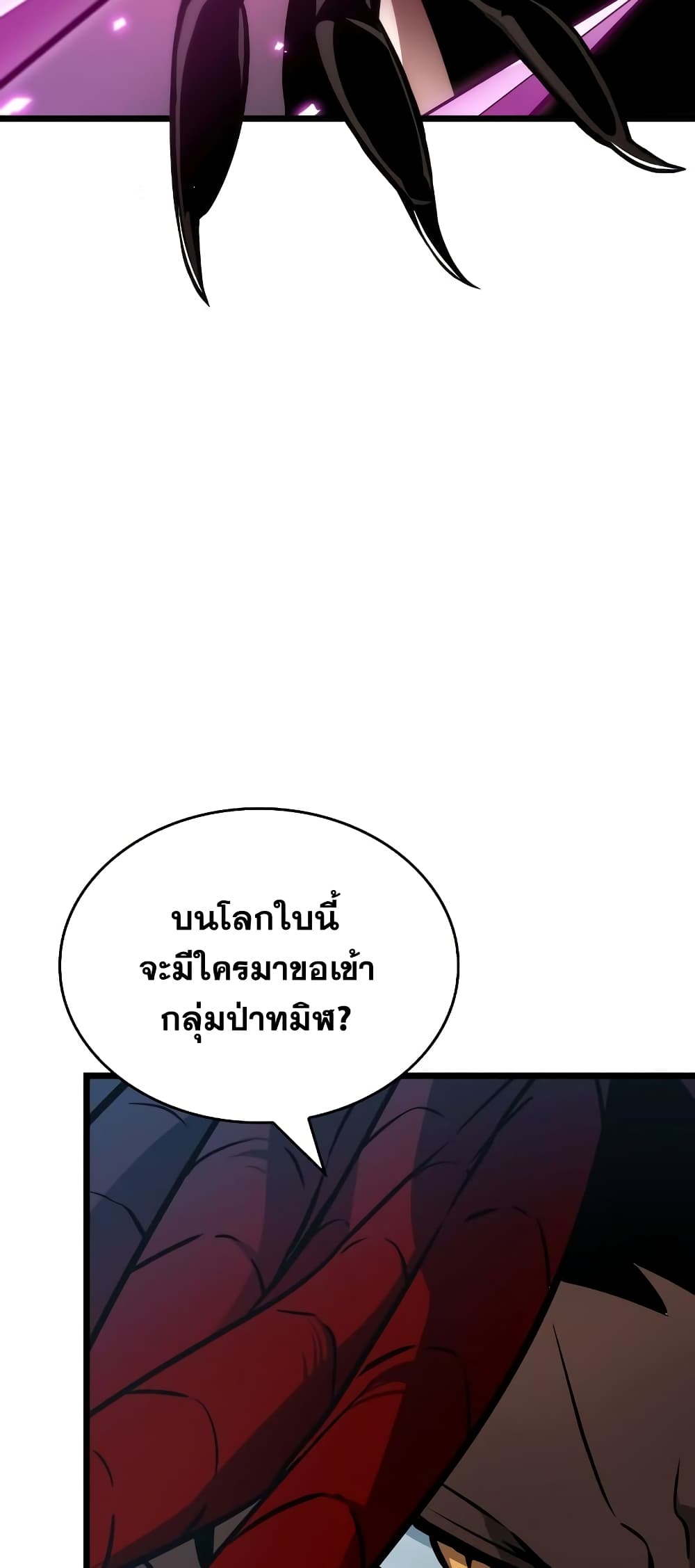 The World After the end หลังวันสิ้นโลก-11