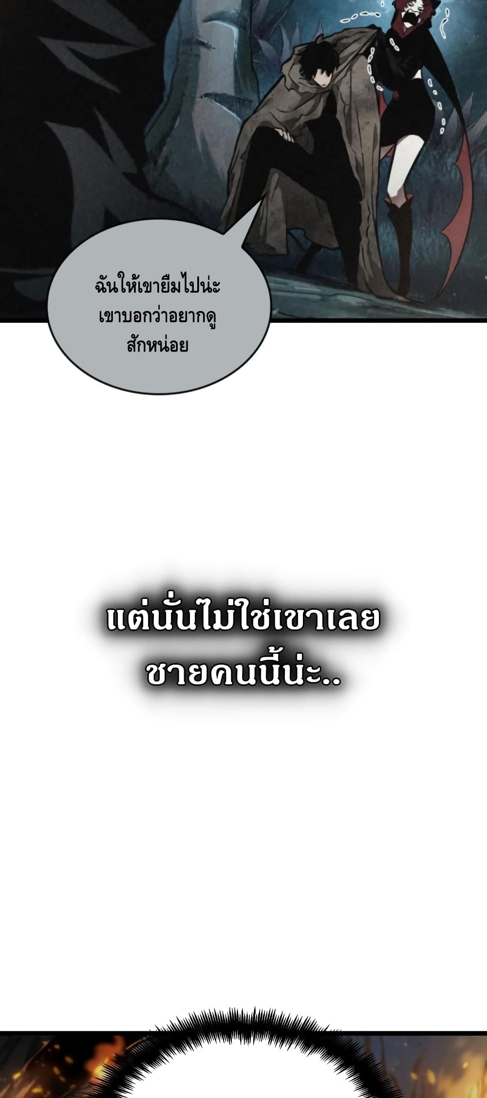 The World After the end หลังวันสิ้นโลก-11