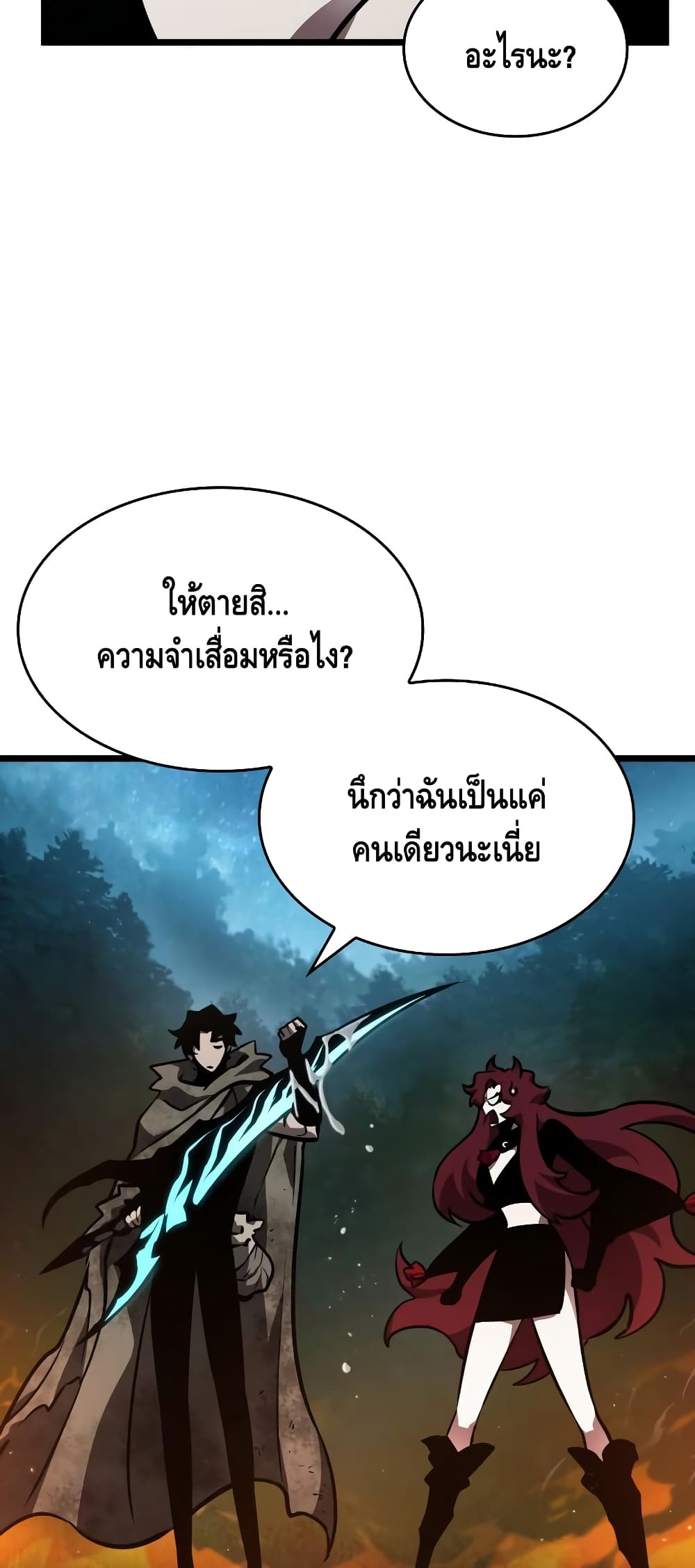 The World After the end หลังวันสิ้นโลก-11