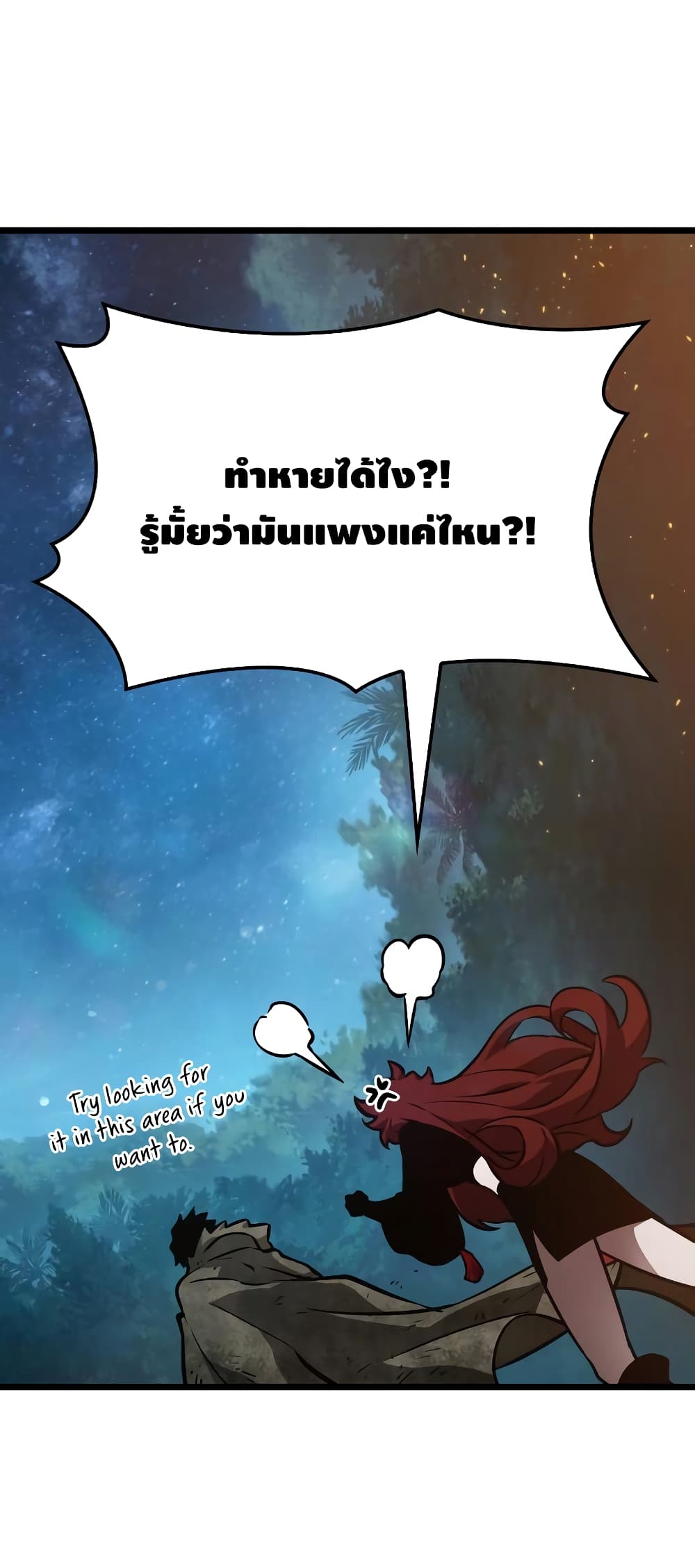 The World After the end หลังวันสิ้นโลก-11