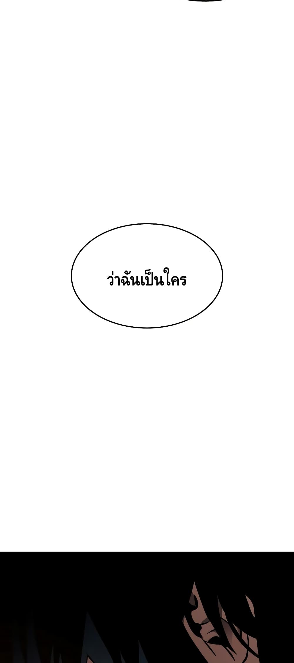 The World After the end หลังวันสิ้นโลก-11