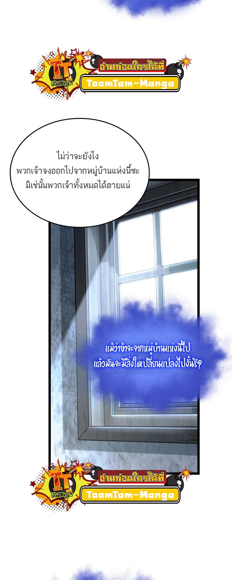 The World After the end หลังวันสิ้นโลก-110