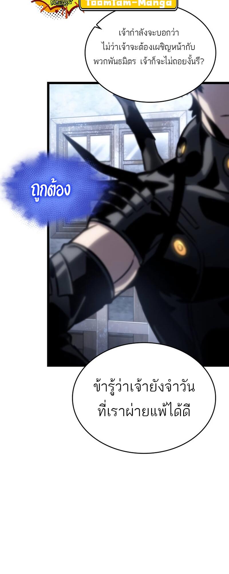 The World After the end หลังวันสิ้นโลก-110