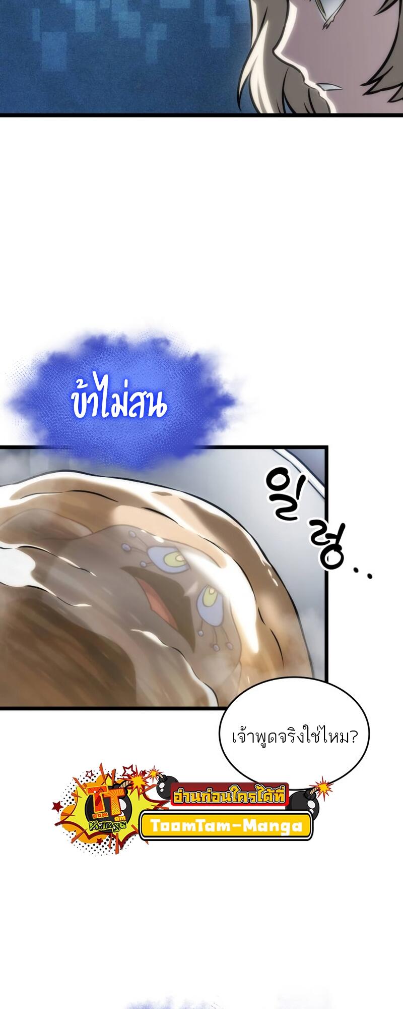 The World After the end หลังวันสิ้นโลก-110