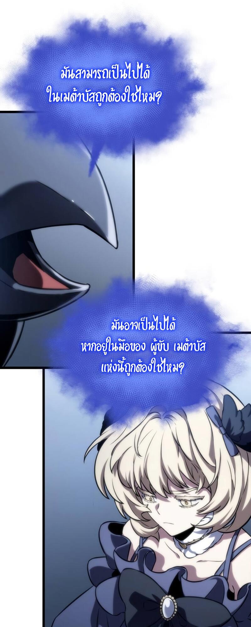 The World After the end หลังวันสิ้นโลก-110