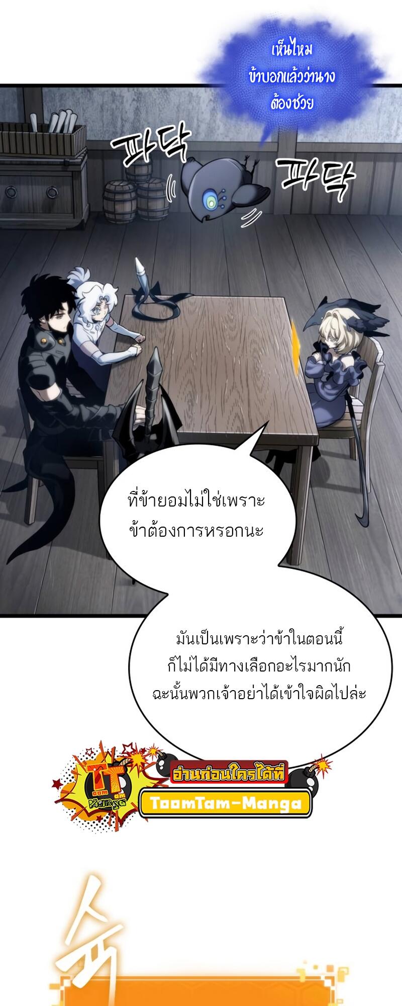 The World After the end หลังวันสิ้นโลก-110