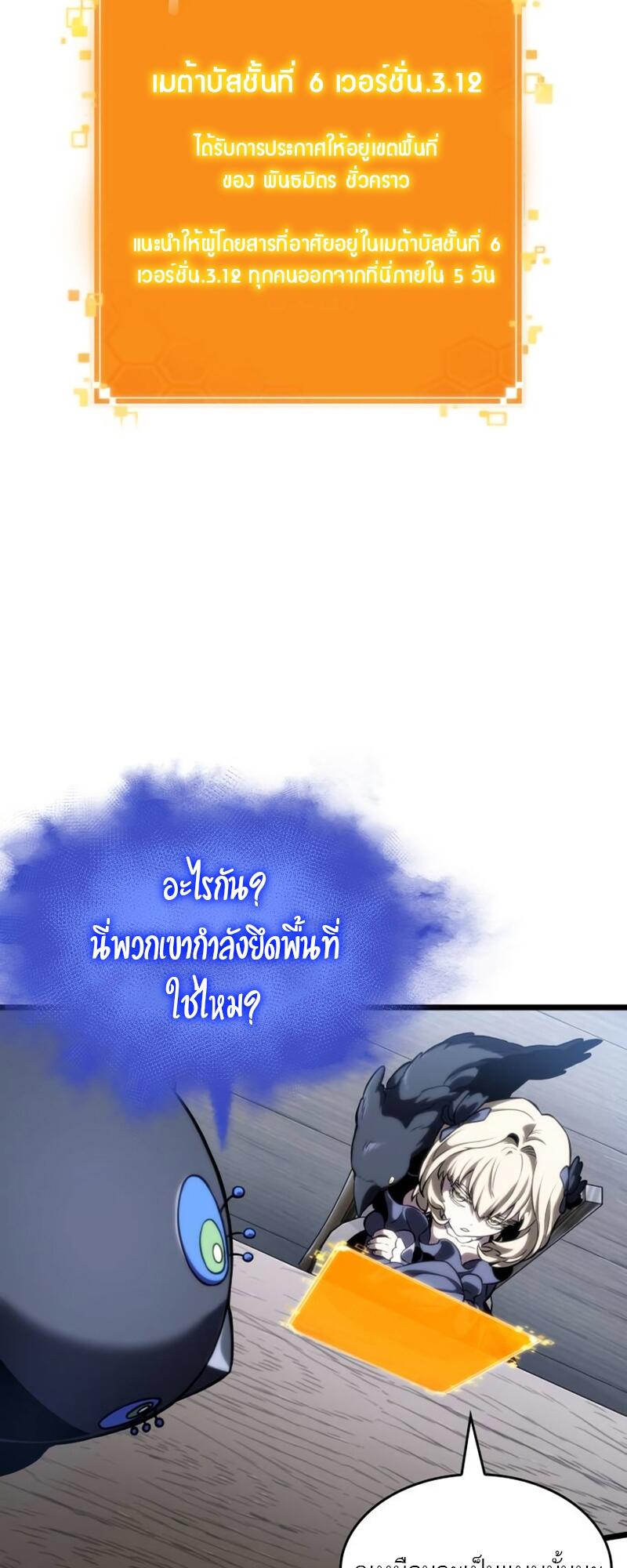 The World After the end หลังวันสิ้นโลก-110